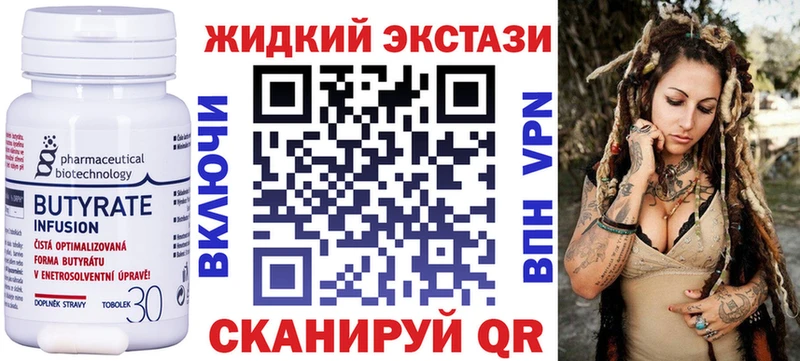 Купить  Задонск  БУТИРАТ жидкий экстази 