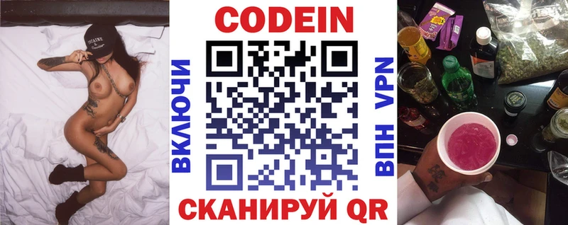 Кодеин напиток Lean (лин) Задонск