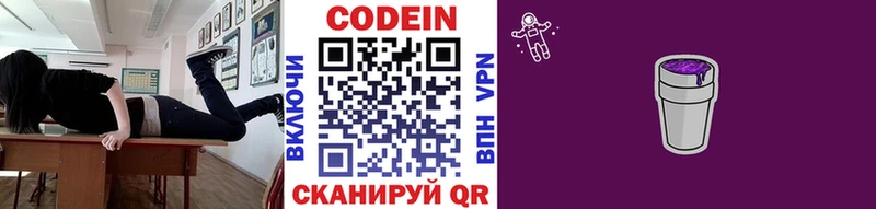 Купить где  Задонск  Кодеин Purple Drank 